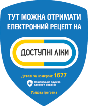 ДОСТУПНІ  ЛІКИ  стають ще доступнішими