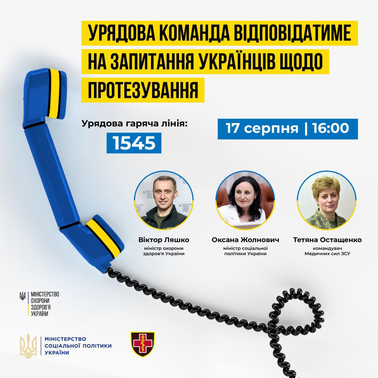 Урядова команда відповідатиме на запитання українців щодо протезування