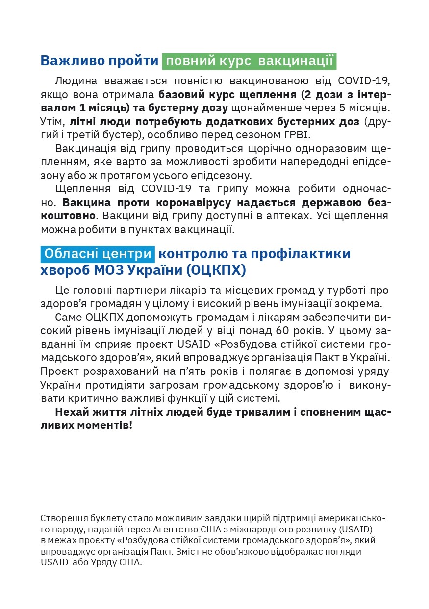 Важливість вакцинації людей віком понад 60 років від COVID -19 та грипу