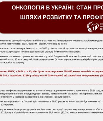 onkolohiia-v-ukraini-2024-1_page-0001