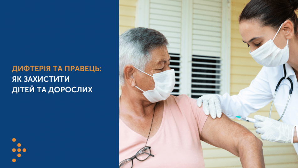 ВСЕ ПРО ВАКЦИНАЦІЮ ВІД ДИФТЕРІЇ  ТА ПРАВЦЯ: РОЗʼЯСНЕННЯ ТА  ІНСТРУКЦІЯ