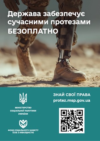 ЗАБЕЗПЕЧЕННЯ ОСІБ ДОПОМІЖНИМИ  ЗАСОБАМИ РЕАБІЛІТАЦІЇ