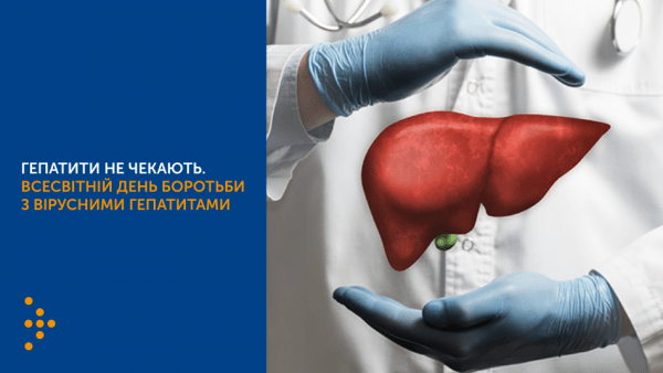 Гепатити не чекають! Світ відзначає День боротьби з гепатитами