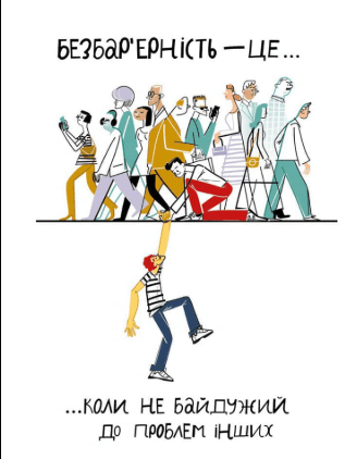 Безбар'єрність