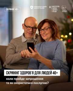 Скринінг здоров’я 40+