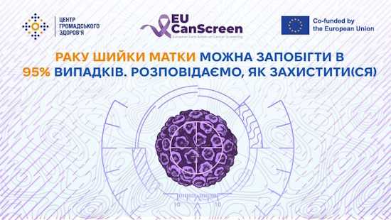 РАКУ ШИЙКИ МАТКИ МОЖНА ЗАПОБІГТИ В 95% ВИПАДКІВ. РОЗПОВІДАЄМО, ЯК ЗАХИСТИТИ(СЯ)