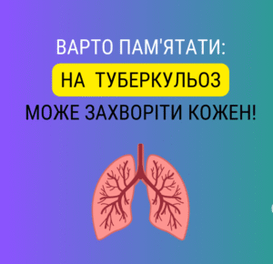 Контакт з туберкульозом: що потрібно знати?