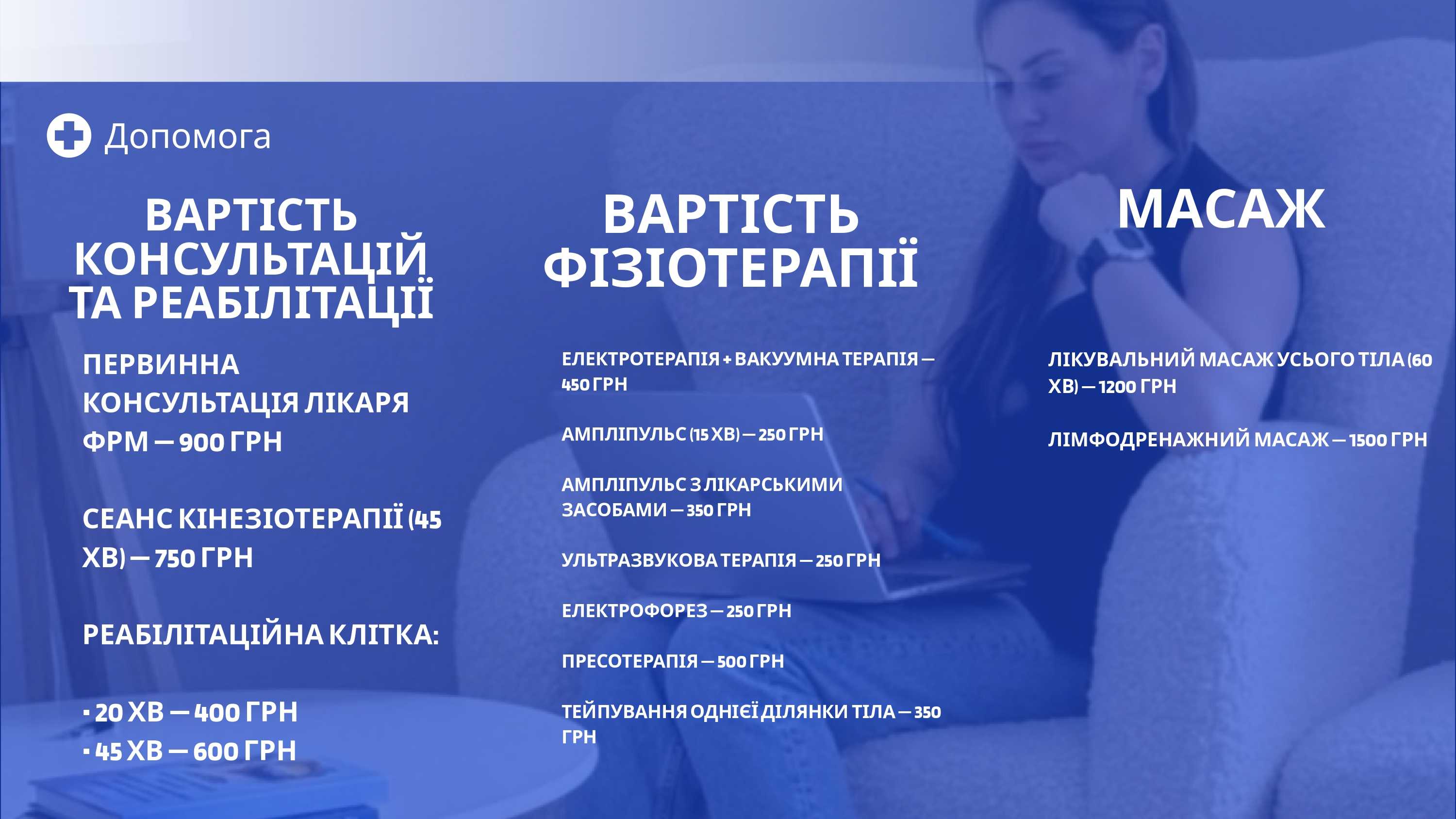 Реабілітаційний центр "ДОПОМОГА ПЛЮС"