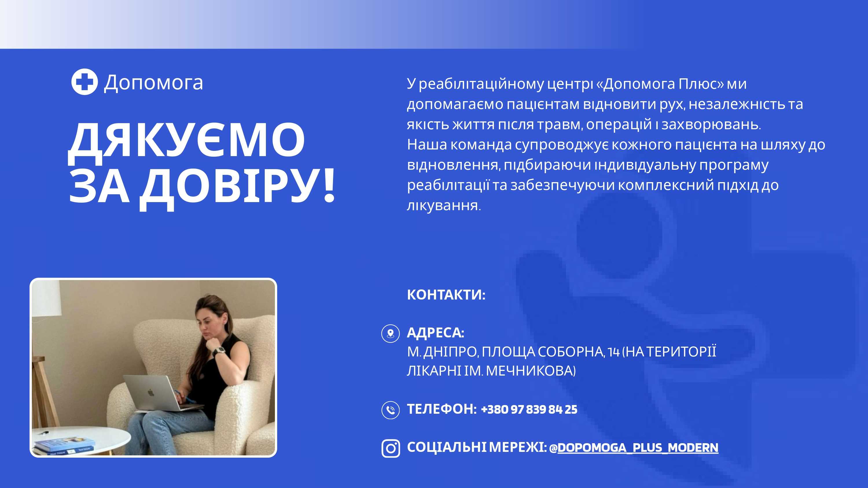 Реабілітаційний центр "ДОПОМОГА ПЛЮС"