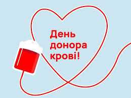 23.06.2026 року з 09:00 до 13:00 в приміщенні лікарняного банку крові (кабінет №301) КНП «Синельниківська ЦМЛ» СМР» буде проводитись донорський день