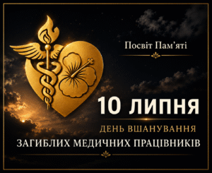 «Посвіт пам’яті»