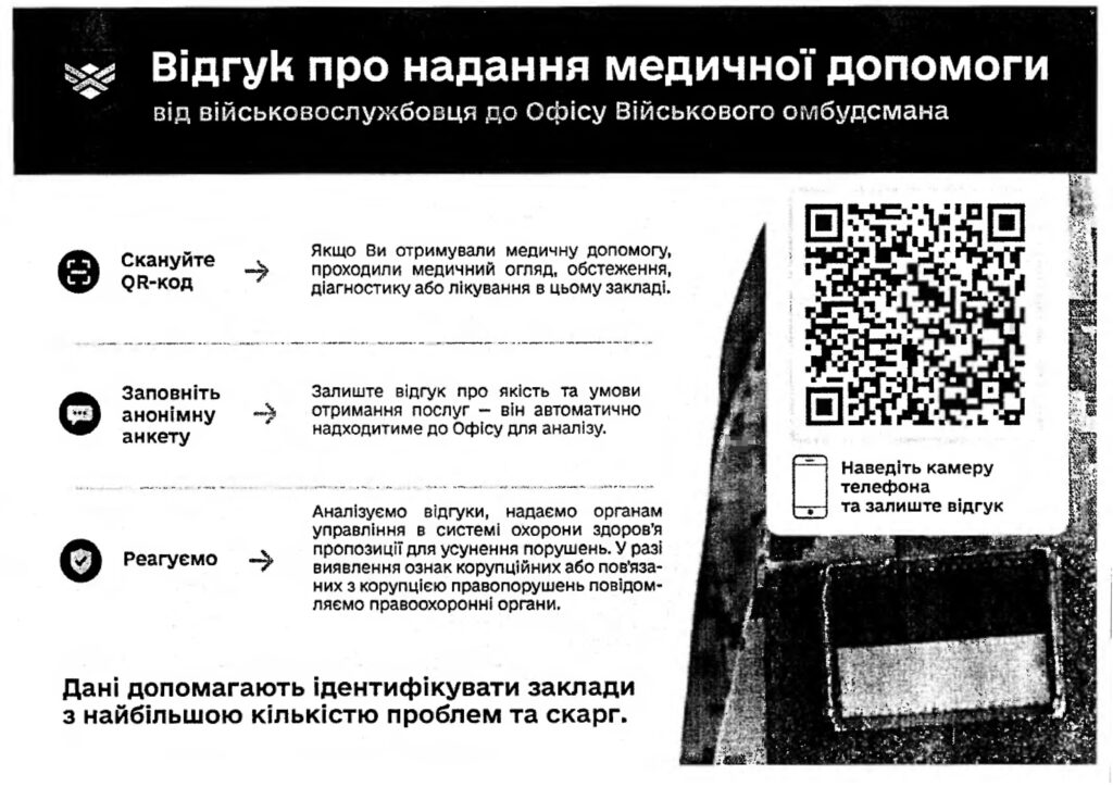Відгук про надання медичної допомоги від військовослужбовця
