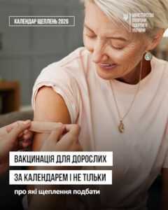 Чому щеплення важливі в дорослому віці