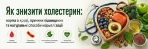 Причини підвищеного холестерну та як його знизити Причини підвищеного холестерну та як його знизити
