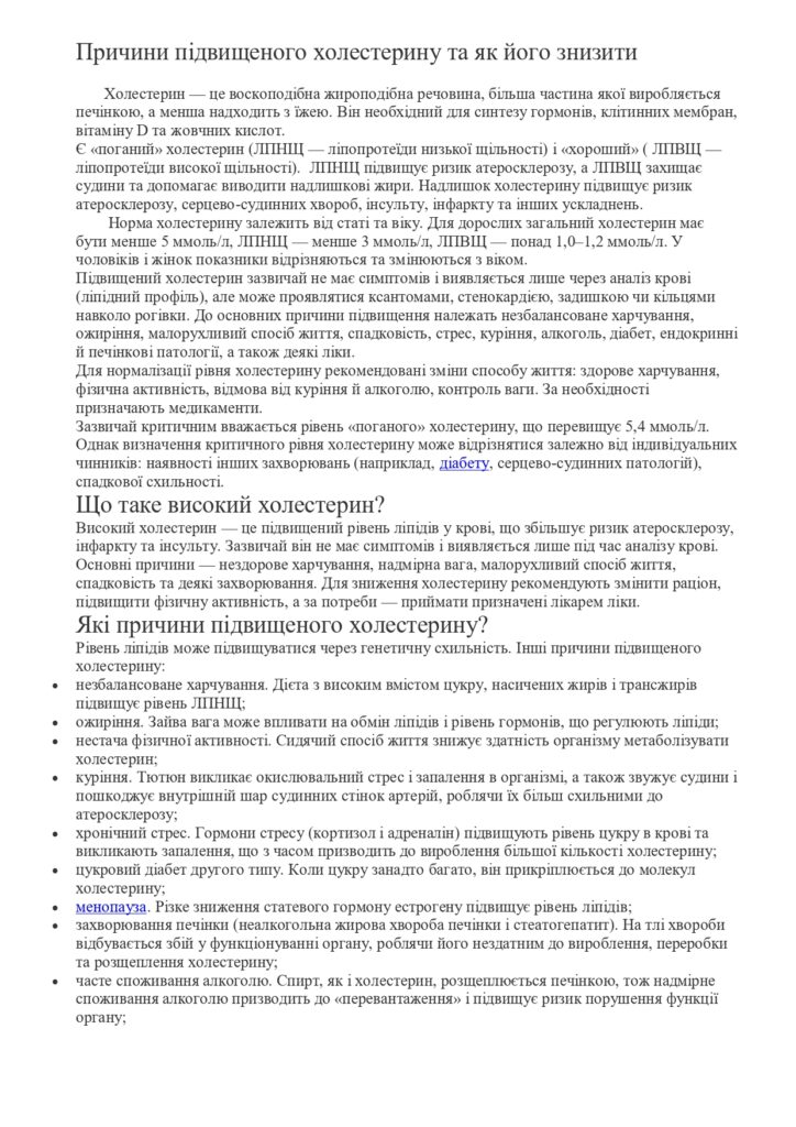 Причини підвищеного холестерну та як його знизити