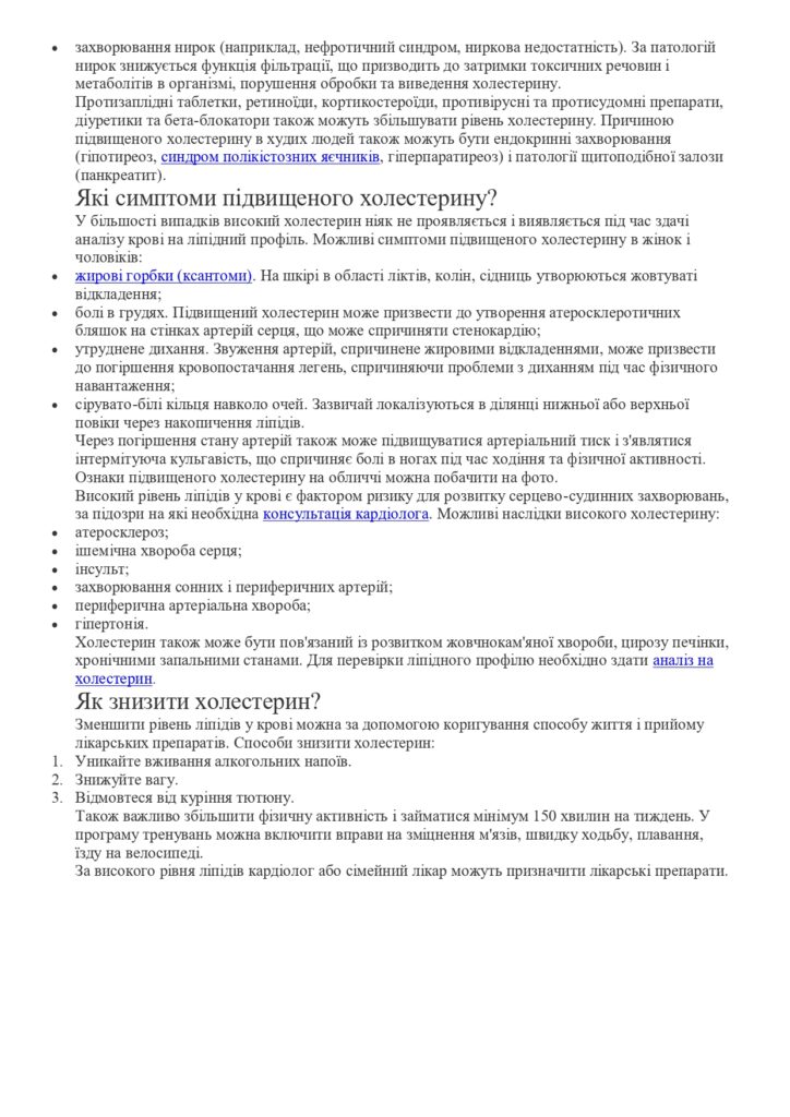 Причини підвищеного холестерну та як його знизити